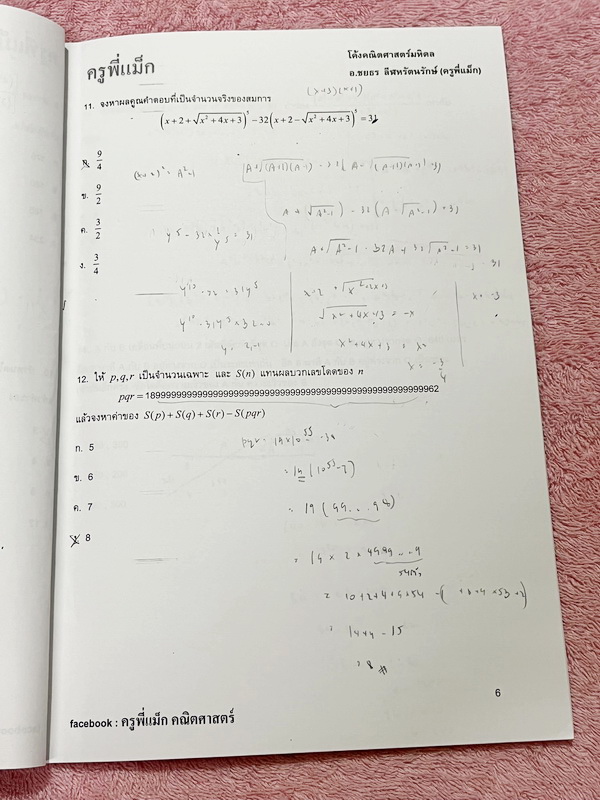 ►ครูพี่แม๊ก◄ อ.ชยธร ครูพี่แม๊ก IBright School โค้งสุดท้าย MWIT สรุปเนื้อหากระชับสั้นๆ ก่อนลงมือทำโจทย์ โจทย์เข้มข้น เหมาะสำหรับเด็กที่มีพื้นฐานดีพอสมควร ในหนังสือมีจดเกินครึ่งเล่ม จดละเอียด โจทย์ที่ยังไม่ทำเว้นว่างไว้ ไม่มีเฉลย หนังสือเล่มใหญ่ ลายมือจดโดย