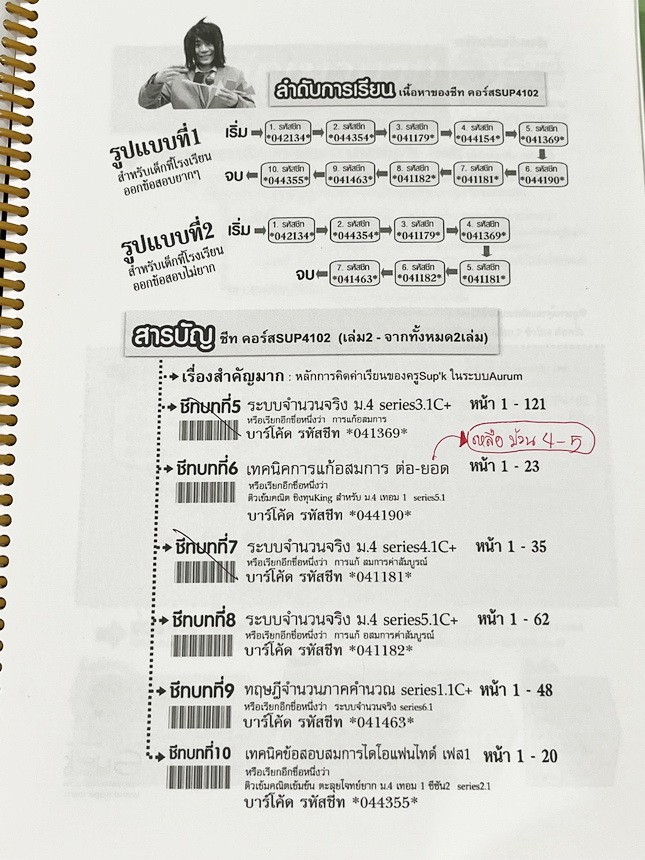 ►ครูซุปเคม.ปลาย◄ หนังสือเรียนพิเศษ คอร์ส ม.4 เทอม1 ระบบจำนวนจริง เทคนิคการแก้สมการต่อยอด ทฤษฎีจำนวนภาคคำนวณ เทคนิคข้อสอบสมการไดโอแฟนไทด์ ติวคณิตเข้มข้นตะลุยโจทย์ยาก เนื้อหาในคอร์สเป็นระดับ Advanced โจทย์ระดับยาก เหมาะสำหรับเด็กนักเรียนที่มีพื้นฐานดีพอสมคว