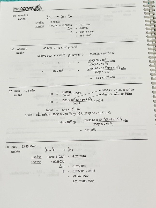 ►อ.ประกิตเผ่า แอพพลายฟิสิกส์◄ หนังสือเรียน Applied Physics อ.ประกิตเผ่า คอร์สEntrance เซ็ท 5 เล่ม มีสรุปสูตรเนื้อหาระดับชั้นม.ปลาย ม.4-5-6 ทั้งหมด มีโจทย์เสริมประสบการณ์ และมีเฉลยวิธีคิดอย่างละเอียดมาก เหมาะสำหรับนักเรียนที่กำลังเตรียมตัวสอบเอ็นทรานซ์ ม.ป