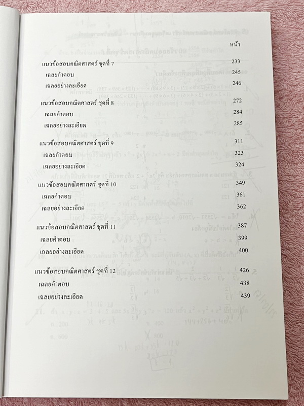 ►สอบเข้าม.4 เตรียมอุดม,มหิดล◄ พิชิตโจทย์คณิตศาสตร์โรงเรียนเตรียมอุดมศึกษา , โรงเรียนมหิดลวิทยานุสรณ์วิชาคณิตศาสตร์ มีแนวข้อสอบ + ข้อสอบจริงในปีต่างๆ โจทย์ข้อสอบในหนังสือมีความเหมือนกับโจทย์ข้อสอบเข้า ม.4 ร.ร.เตรียม , มหิดลมากกว่า 90 % มีเฉลยพร้อมวิธีทำ มี