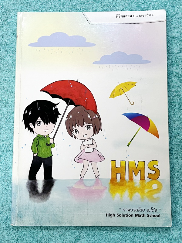 ►หนังสือกวดวิชาประถม◄ คณิตศาสตร์ อ.โต้ง พิชิต สสวท. ป.6 เล่ม1-2 รวมโจทย์ยากระดับ Advanced เหมาะสำหรับเด็กที่มีพื้นฐานดี มีความยากลึกถึงสอบ สสวท และสอบเข้า ม.1 โรงเรียนดัง จดบางหน้า จดละเอียดและไม่มีเฉลย หนังสือเล่มหนาใหญ่