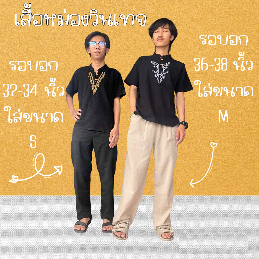 ขออนุญาตปิดการขายค่ะ **เสื้อหม่องวินเทจ (แขนสั้น) เสื้อคอจีนปักลาย สไตล์พื้นเมือง เซต 1
