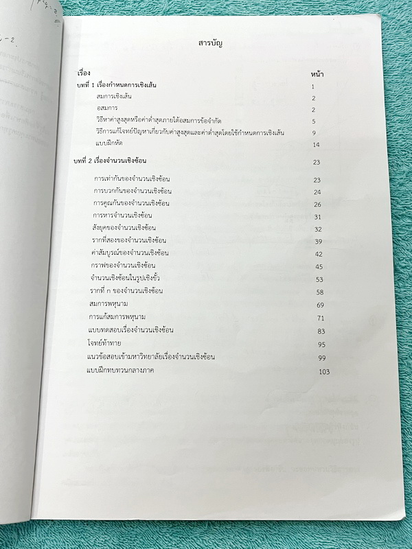 ►หนังสือเรียนโรงเรียนเตรียมอุดม◄ เอกสารประกอบการเรียนวิชาคณิตศาสตร์ กำหนดการเชิงเส้น จำนวนเชิงซ้อน ระดับชั้น ม.6 จัดทำโดยกลุ่มสาระการเรียนรู้คณิตศาสตร์ สรุปเนื้อหาสูตรสำคัญ เนื้อหาตีพิมพ์สมบูรณ์ทั้งเล่ม มีโจทย์เข้มข้น จดบางหน้า จดละเอียด ไม่มีเฉลย