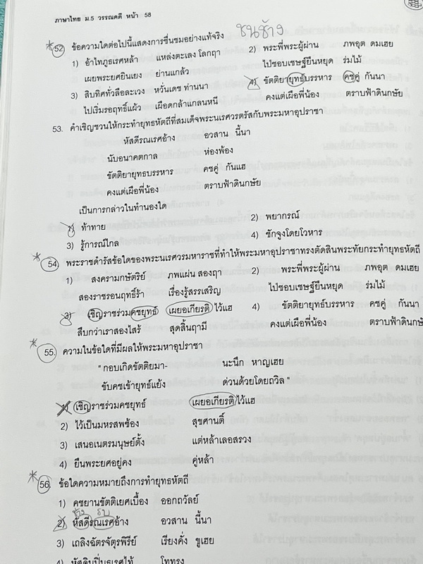 ►อ.ปิง ดาว้อง◄ หนังสือเรียน Davance วิชาภาษาไทย ม.5 สรุปเนื้อหาวรรณคดีไทยทั้งหมดในระดับชั้น ม.5 มีโจทย์แบบฝึกหัด ในหนังสือมีจดครบเกือบทั้งเล่ม จดละเอียด