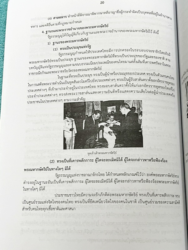 ►หนังสือเรียนโรงเรียนเตรียมอุดม◄ เอกสารประกอบการเรียนรายวิชาสังคมศึกษา ม.4 หน้าที่พลเมืองและวัฒนธรรมการดำเนินชีวิต มีสรุปเนื้อหาและโจทย์แบบทดสอบเข้มข้น ในหนังสือมีเขียนเล็กน้อย และไม่มีเฉลย หนังสือเล่มใหญ่