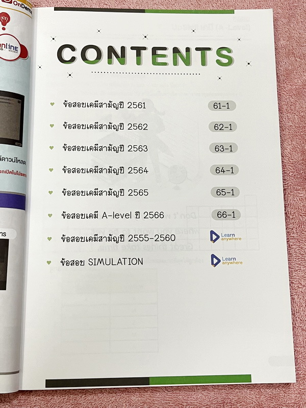 ►A-Level◄ หนังสือกวดวิชาออนดีมานด์ Upskill อัพสกิลเคมี A-Level เล่ม 1-2 ในหนังสือมีสถิติการออกข้อสอบเคมีสามัญย้อนหลังตามหลักสูตร สสวท. มีสรุปเนื้อหาสำคัญทั้งหมดที่ต้องใช้เตรียมสอบ ม.ปลาย A-Level // เล่ม1 จดบางหน้าจดละเอียด เล่ม 2 เป็นเล่มตะลุยโจทย์ข้อสอบป