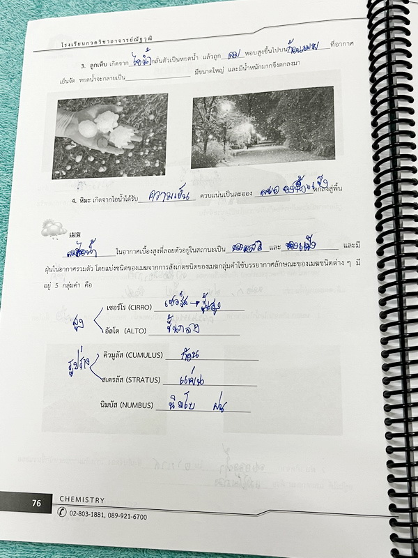 ►วิทย์ประถมปลาย◄ หนังสือ อ.ณัฐวุฒิ SCI Primary Pro 1-2 วิทยาศาสตร์ประถมปลาย เตรียมความพร้อมสอบเข้า ม.1 สรุปเนื้อหาสำคัญ มีโจทย์ทบทวนความรู้ จดครบเกือบทั้งเล่ม จดละเอียด ด้านหลังมีเว้นว่างไปบ่างไม่ได้จด