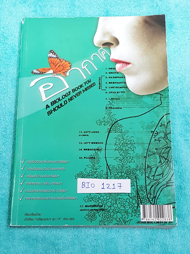 ►สอบเข้าม.4◄ BIO 1217 อากาศ : A Biology book you should never missed หนังสือเตรียมสอบเข้าชั้น ม.4 จัดทำโดยนักเรียน ร.ร.เตรียมอุดมศึกษา สรุปเนื้อหาชีววิทยาระดับชั้น ม.ต้น ทั้งหมด มีแบบฝึกหัด พร้อมเฉลย + เฉลยละเอียด