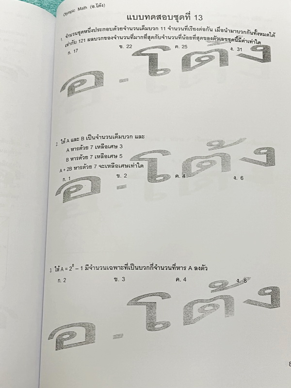 ►หนังสือกวดวิชาประถม◄ คณิตศาสตร์ อ.โต้ง พิชิต สสวท. ป.6 เล่ม1-2 รวมโจทย์ยากระดับ Advanced เหมาะสำหรับเด็กที่มีพื้นฐานดี มีความยากลึกถึงสอบ สสวท และสอบเข้า ม.1 โรงเรียนดัง จดบางหน้า จดละเอียดและไม่มีเฉลย หนังสือเล่มหนาใหญ่