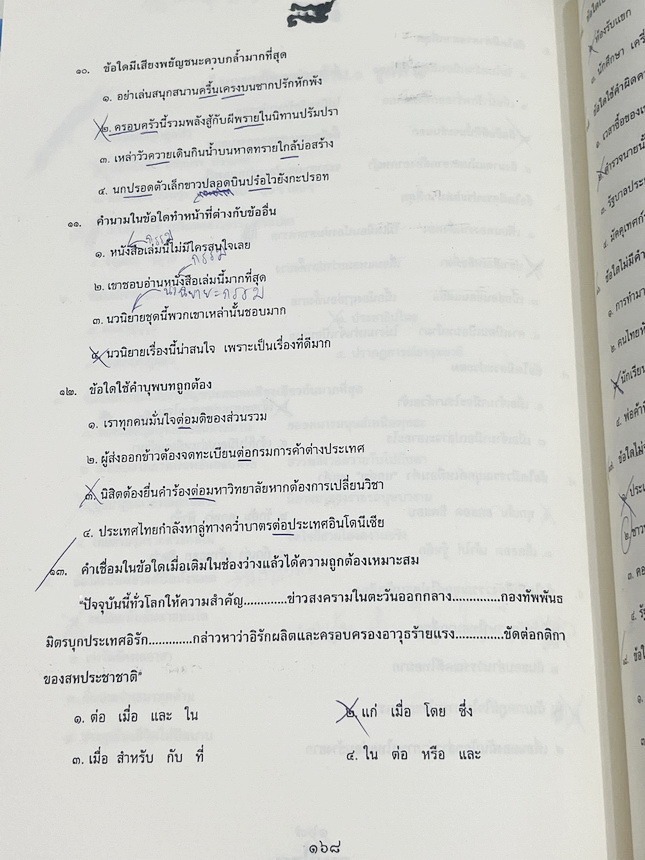 ►ครูลิลลี่◄ อ.ลิลลี่ ภาษาไทย ตะลุยโจทย์สอบเข้าม.1 เน้นฝึกทำโจทย์ มีสรุปเนื้อหาน่ารู้ระดับประถมปลาย ด้านหลังมีเก็งแนวข้อสอบ มีเน้นจุดที่ชอบออกสอบบ่อยๆ เหมาะสำหรับนักเรียนชั้นป.6 ที่กำลังเตรียมตัวสอบเข้าม.1 ร.ร.ดัง จดครบเกือบทั้งเล่ม จดละเอียด หนังสือเล่มหน