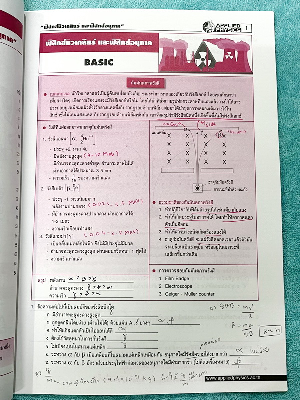 ►อ.ประกิตเผ่า แอพพลายฟิสิกส์◄ หนังสือเรียนวิชาฟิสิกส์ ม.ปลาย เซ็ท 15 เล่ม มีสรุปเนื้อหา + สูตรสำคัญครบทุกบท มีโจทย์แบบฝึกหัด และเฉลยแบบฝึกหัดอย่างละเอียด ทุกเล่มจดบางหน้า จดละเอียด ด้านหลังมีเฉลยโจทย์เสริมประสบการณ์ 30พ.ศ. มีเฉลยวิธีทำและแนวคิดของอาจารย์อ