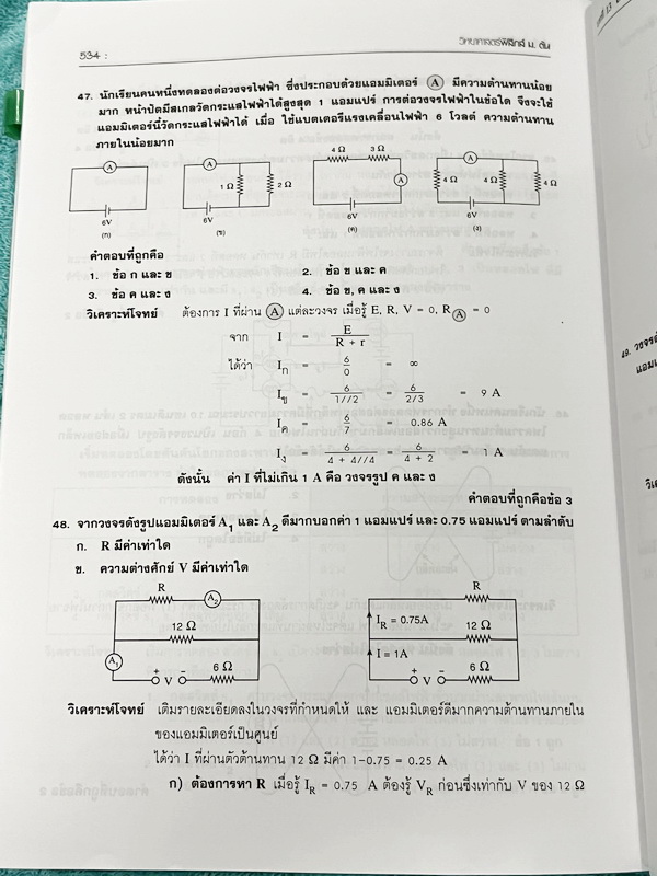 ►หนังสือวิทย์ ม.ต้น◄ อ.นิรันดร์ คัมภีร์วิทยาศาสตร์ ฟิสิกส์ ม.ต้น สรุปเนื้อหาครบถ้วน เนื้อหาครอบคลุมตั้งแต่ระดับชั้นม.1-2-3 เนื้อหายากลึกถึงสอบเข้า ม.4 โรงเรียนดัง มีโจทย์แบบทดสอบแยกตามบทพร้อมเฉลย มีเฉลยวิเคราะห์โจทย์และมีคำอธิบายอย่างละเอียด หนังสือมีเขีย