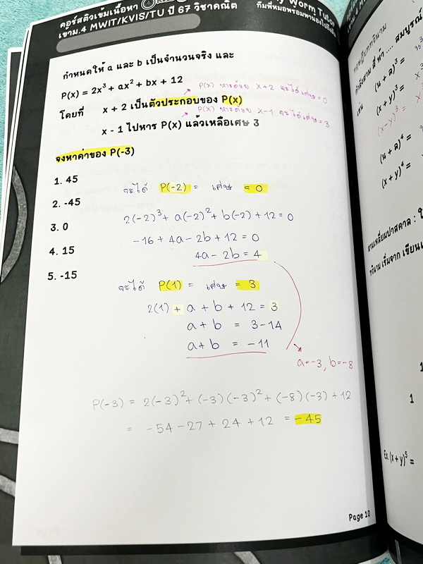 ►สอบเข้า MWIT,KVIS,TU◄ หนังสือเรียนพิเศษ 2567 Early Worm Tutor วิชาคณิตศาสตร์ติวเข้มเนื้อหาเข้าม.4 รร. MWIT KVIS TU ปี 67 เล่ม1-2 มีสรุปสูตรสำคัญ ทุกบทมี Trick และหลักการทำโจทย์สั้นๆกระชับ อาจารย์มีเน้นจุดที่ต้องทำวนซ้ำๆให้คล่อง รวมถึงจุดที่ต้องระวังคิดเล