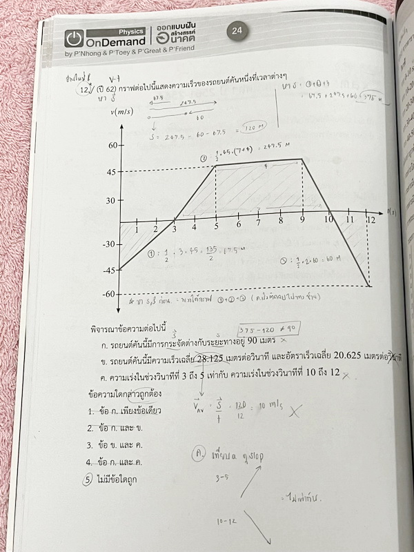 ►สอบเข้ามหิดล,สอบเข้าจุฬาภรณ์◄ หนังสือกวดวิชาออนดีมานด์ ติวเข้มฟิสิกส์เข้ามหิดล จุฬาภรณ์ พร้อมไฟล์เฉลย ในหนังสือมีสรุปเนื้อหา แนวข้อสอบและโจทย์แบบฝึกหัด อาจารย์มีเน้น Key Idea สำคัญที่ควรจำ ในหนังสือจดบางหน้า จดละเอียด // ไฟล์เฉลย เป็นไฟล์เฉลยละเอียดบางข้