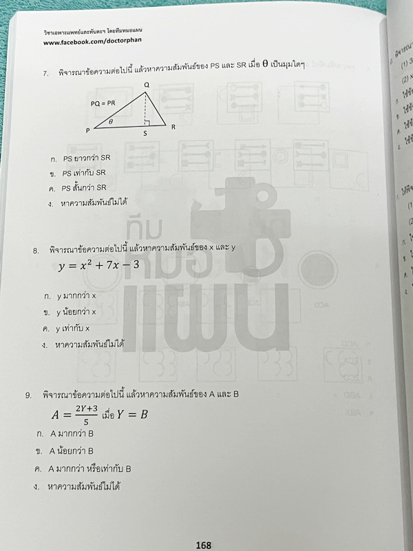 ►ความถนัดแพทย์◄ Set หนังสือกวดวิชาหมอแผน 4 เล่ม เป็นเล่มตะลุยโจทย์ทั้งเซ็ท หนังสือใหม่เอี่ยม ยังไม่ได้ทำโจทย์ และไม่มีเฉลย