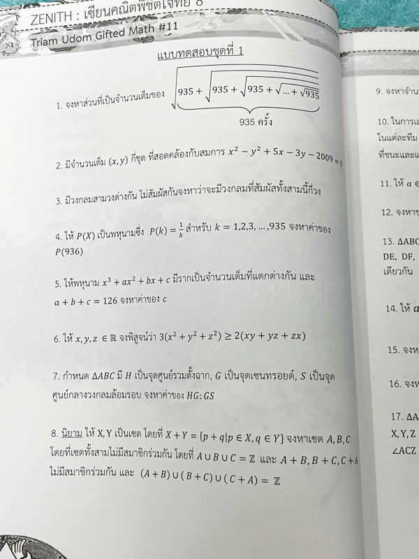 ►นักเรียนเตรียมอุดม◄ สินิทธิ์ Zenith เซียนคณิตพิชิตโจทย์ 8 โจทย์คณิตสาสตร์สำหรับการสอบการแข่งขัน เรียบเรียงโดยน.ร.ในโครงการพัฒนาศักยภาพด้านคณิตศาสตร์ รุ่นที่ 11 ร.ร.เตรียมอุดมศึกษา มีโจทย์ตั้งแต่ระดับง่ายไปจนถึงระดับยาก แบบฝึกหัดแบ่งออกเป็น 8 ชุด และมีโจท