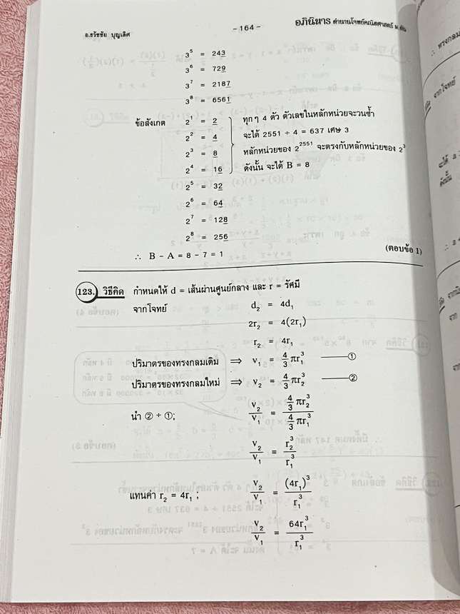 ►รวมโจทย์ยาก◄ หนังสือรวมโจทย์แข่งขันคณิตศาสตร์ Super Test Maths ระดับชั้น ม.ต้น มีโจทย์จากสนามแข่งขันดังๆจากสนามสอบที่ต่างๆ เช่น ข้อสอบเข้า ร.ร.เตรียมอุดม ร.ร.มหิดลวิทยานุสรณ์ ร.ร.เตรียมทหาร 4 เหล่า คณิตศาสตร์ สสวท. พสวท. สอวน. (โอลิมปิกรอบแรก) สมาคมคณิตศ