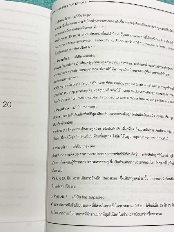 ►ตะลุยโจทย์1,000ข้อ◄ หนังสือ English 1,000 Errors เน้นฝึกทำโจทย์พาร์ท Error โดยนักเรียนทุนเล่าหลวง มีโจทย์ 20 ชุด รวมทั้งหมด 1,000 ข้อ มีเฉลยอย่างละเอียดครบทุกข้อครบทั้งเล่ม ในหนังสือมีทำโจทย์ไปแล้ว 3 ชุด ที่เหลือยังไม่ได้ทำขาวสะอาด หนังสือหายาก ขายเกินรา