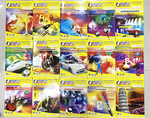 ►อ.ประกิตเผ่า แอพพลายฟิสิกส์◄ หนังสือเรียนวิชาฟิสิกส์ ม.ปลาย เซ็ท 15 เล่ม มีสรุปเนื้อหา + สูตรสำคัญครบทุกบท มีโจทย์แบบฝึกหัด และเฉลยแบบฝึกหัดอย่างละเอียด ทุกเล่มจดครบเกือบทั้งเล่ม จดละเอียด มีจดแสดงวิธีทำอย่างละเอียด มีจด Tips เทคนิคลัดเยอะมาก มีจด Keywor
