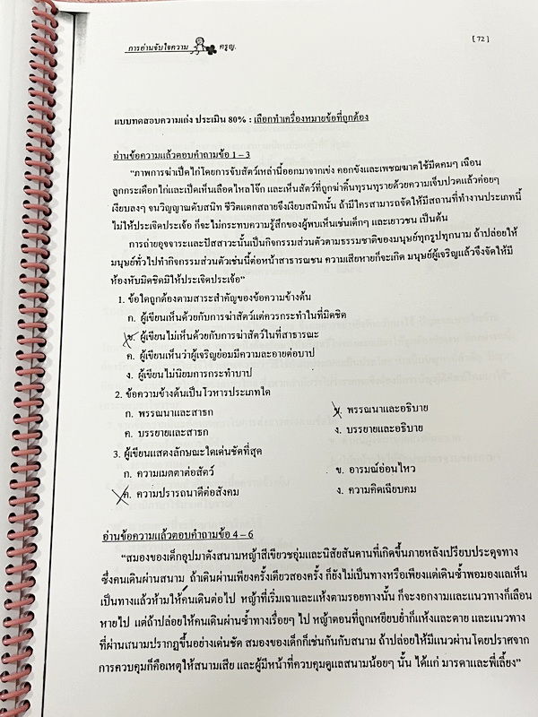 ►ครูหญิง◄ หนังสือเรียนปรับพื้นฐานภาษาไทย ม.ต้น สรุปหลักภาษา และหลักการใช้ไวยากรณ์ในวิชาภาษาไทย มีหลักการสังเกต และหลักการทำโจทย์เยอะมาก มีเนื้อหาและโจทย์ยากลึกถึงเตรียมตัวสอบเข้า ม.4 ร.ร.ดัง จดครบเกือบทั้งเล่ม จดละเอียด หนังสือเล่มใหญ่