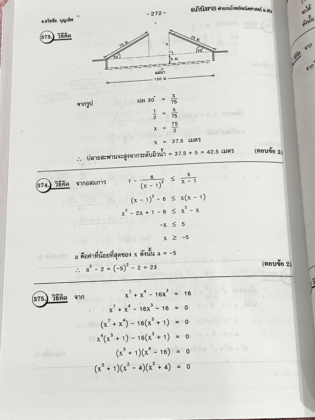 ►รวมโจทย์ยาก◄ หนังสือรวมโจทย์แข่งขันคณิตศาสตร์ Super Test Maths ระดับชั้น ม.ต้น มีโจทย์จากสนามแข่งขันดังๆจากสนามสอบที่ต่างๆ เช่น ข้อสอบเข้า ร.ร.เตรียมอุดม ร.ร.มหิดลวิทยานุสรณ์ ร.ร.เตรียมทหาร 4 เหล่า คณิตศาสตร์ สสวท. พสวท. สอวน. (โอลิมปิกรอบแรก) สมาคมคณิตศ