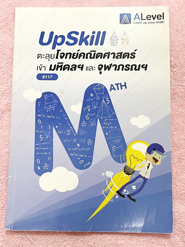 ►สอบเข้ามหิดล, จุฬาภรณ์◄ พี่แท๊ปเอเลเวล Upskill ตะลุยโจทย์สอบเข้ามหิดล จุฬาภรณ์ มีโจทย์ข้อสอบทั้งหมด 12 ชุด มีจดเพียงเล็กน้อย ที่เหลือที่เว้นว่างไม่มีเฉลย
