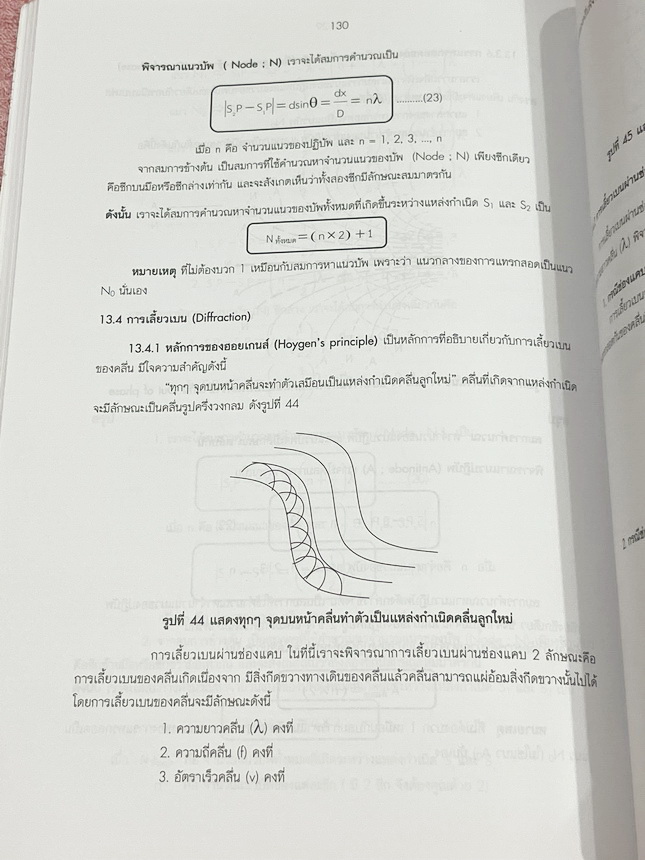 ►หนังสือเรียนเตรียมอุดม◄ เอกสารประกอบการเรียน ระดับชั้น ม.6 วิชาฟิสิกส์ 5 จัดทำโดยกลุ่มสาระการเรียนรู้วิชาวิทยาศาสตร์โรงเรียนเตรียมอุดม มีสรุปเนื้อหาและโจทย์แบบฝึกหัด เนื้อหาตีพิมพ์สมบูรณ์ทั้งเล่ม มีโจทย์เข้มข้น มีเขียนเล็กน้อย ไม่มีเฉลย หนังสือเล่มหนาใหญ