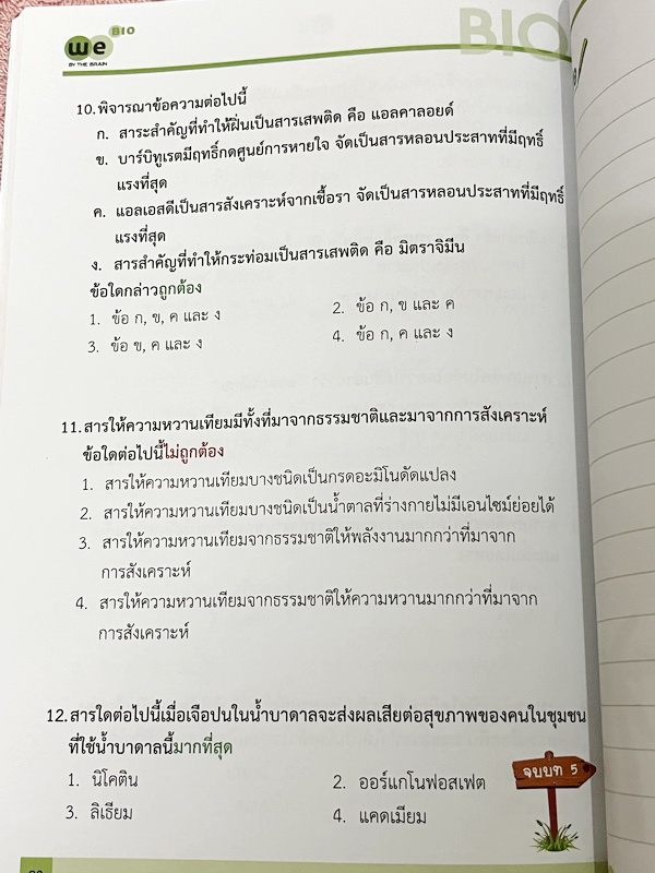 ►We Brain◄ หนังสือวีเบรน Biology For Junior ชีววิทยา ม.ต้น 5 เล่ม สรุปเนื้อหาระดับชั้นม.1-ม.3 มีโจทย์แบบทดสอบประจำบท เนื้อหาบางจุดที่เว้นไว้ให้เติมเอง จดบางหน้า จดละเอียด ไม่มีเฉลย หนังสือสภาพแทบใหม่เอี่ยม หนังสือพิมพ์สีสวยงาม