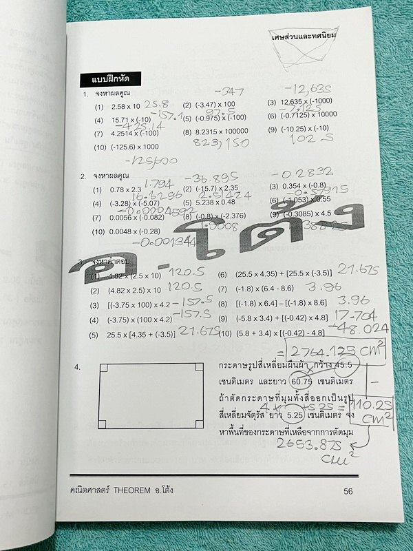 ►อ.โต้ง◄ คณิตศาสตร์ ม.1 เทอม 2 เล่ม 1+2 มีสรุปสูตรและโจทย์แบบฝึกหัดประจำบท เนื้อหาตีพิมพ์สมบูรณ์ จดครบเกือบทั้งเล่ม จดละเอียด มีสูตรลัดและเทคนิคลัดของอาจารย์เยอะมาก หนังสือเล่มหนาใหญ่มาก
