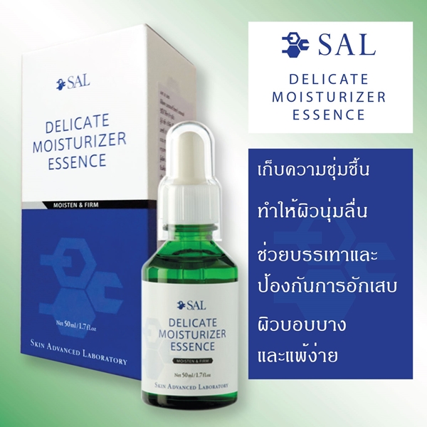 พร้อมส่งฟรี กักเก็บความชุ่มชื่นขั้นสุด SAL Delicate Moisturizer Essence 50ml.