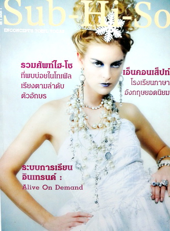 หนังสือครุพี่แนน Sub-Hi-So : Enconcept's Toefl Vocab