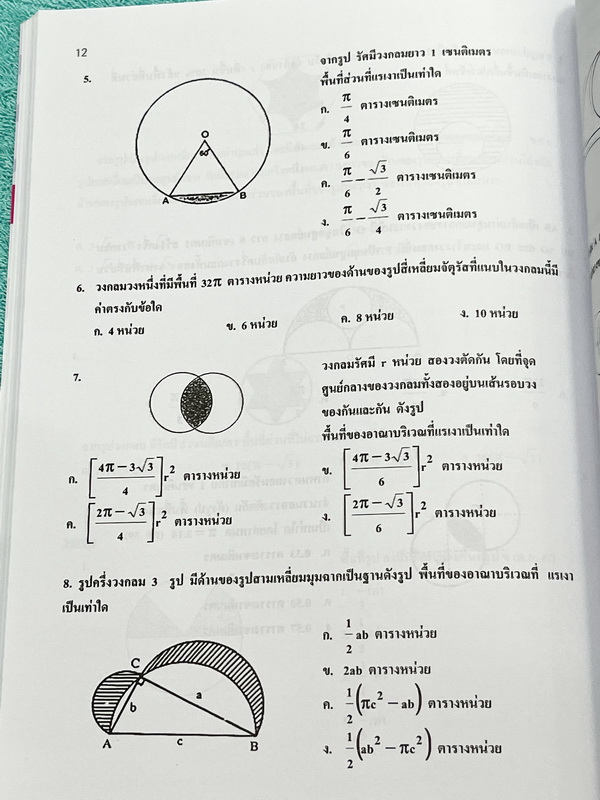 ►อ.อรรณพ◄ คณิตศาสตร์เพื่อเตรียมสอบเข้า ม.4 เตรียมอุดม เล่ม 1+2 ครบเซ็ท พร้อมชีทเฉลย หนังสือใหม่เอี่ยม ในหนังสือมีโจทย์ที่น่าสนใจหลายแนว เช่น แนวข้อสอบจริง โจทย์วัดความรู้ทั่วไป โจทย์ปัญหาแนวแปลกๆ โจทย์แนวชอบหลอก โจทย์ประยุกต์ ในชีทเฉลย มีเฉลย + เฉลยละเอีย