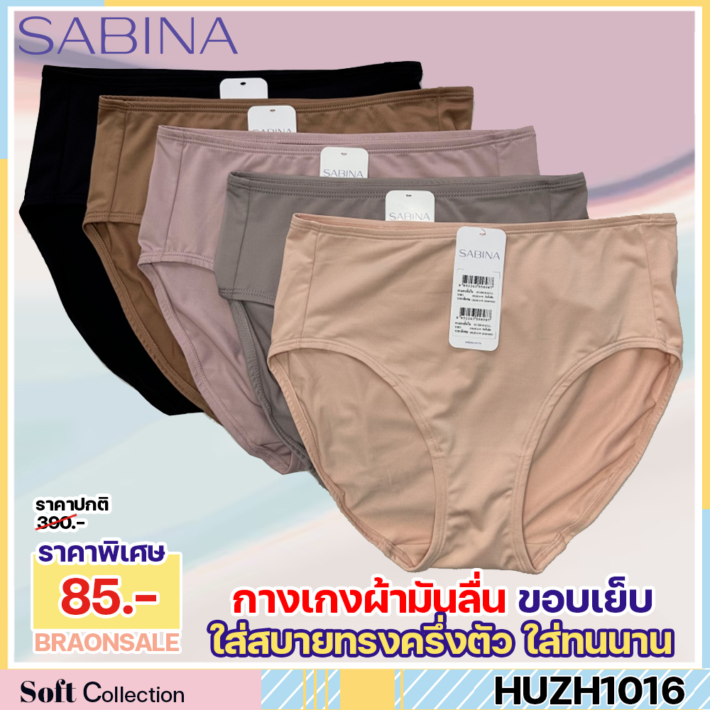 พร้อมส่ง รหัส HUZH1016 (มีไซส์ถึง 3XL) Sabina กางเกงชั้นใน Habpy Panty เบสิค (ทรงครึ่งตัว)