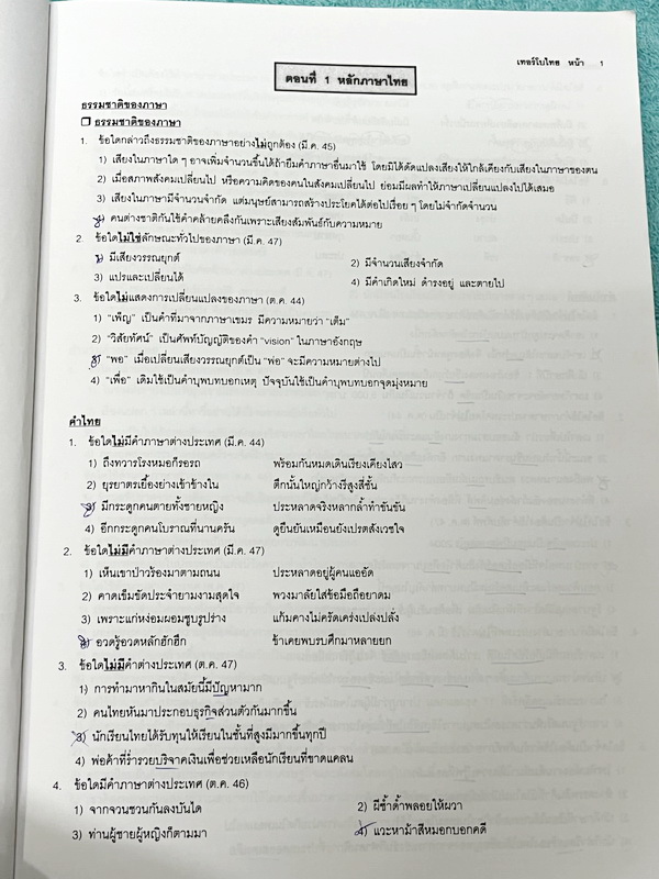 ►อ.ปิง ดาว้อง◄ หนังสือกวดวิชา อ.ปิง Davance คอร์สเทอร์โบ Turbo ครบเซ็ท 2 เล่ม วิชาภาษาไทย + สังคม และมินิไทยบุค รวมทั้งหมด 3 เล่ม - เล่มหนังสือเรียน สรุปเนื้อหาวิชาภาษาไทย สังคมทั้งหมดในระดับชั้น ม.ปลาย จดครบเกือบทั้งเล่ม จดละเอียด มีจดเน้นวิธีดูหลักไวยาก