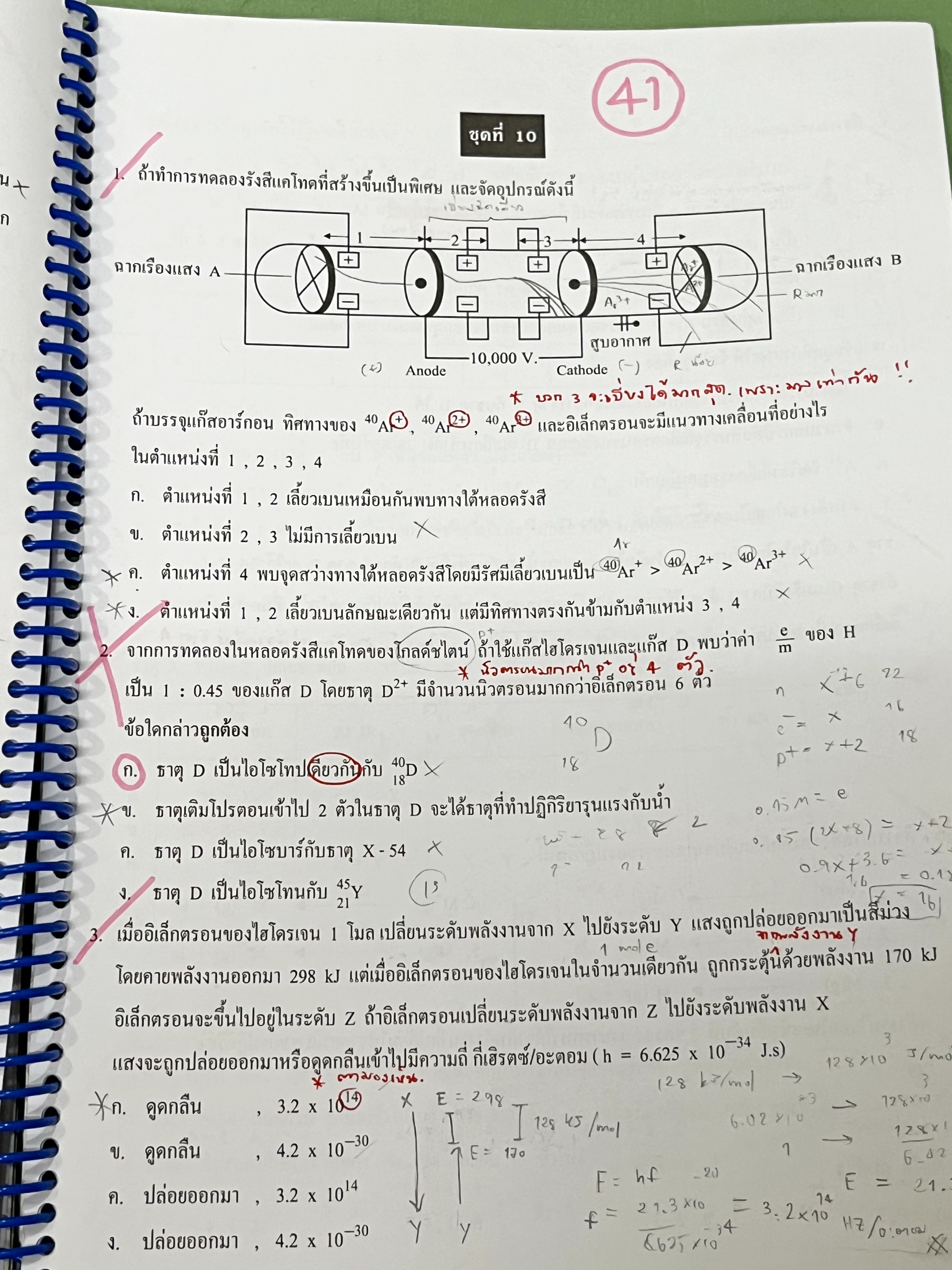 ►หนังสือเคมี อ.อุ๊◄ หนังสือตะลุยโจทย์ ม.ปลาย สรุปเนื้อหาครบทั้งหมดทุกบทในระดับชั้น ม.ปลาย มีข้อสอบตะลุยโจทย์ด้านหลัง จดครบเกือบทั้งเล่ม จดละเอียดมาก มีจดเทคนิคลัดการทำโจทย์เยอะมาก มีจดเน้นจุดที่ต้องระวังตัวห้อย และข้อห้ามสำคัญที่ไม่ควรทำตอนคำนวณสูตร หนังส