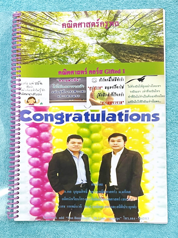 ►คณิต สอบเข้า ม.1◄ หนังสือเรียนคณิตศาสตร์ ครูพล Gifted 1 มีสรุปสูตรสั้นๆกระชับ มีโจทย์ประจำบท จดครบเกือบทั้งเล่ม จดละเอียด หนังสือใส่ปกสันเกลียว เปิดอ่านง่าย