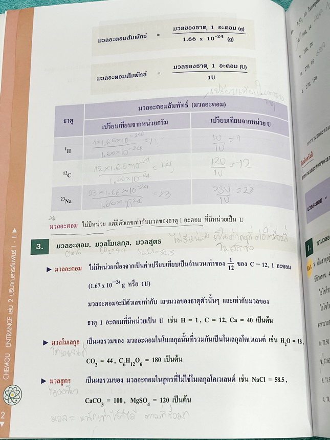 ►หนังสือกวดวิชา อ.อุ๊ เคมี◄ หนังสือกวดวิชา อ.อุ๊ อุไรวรรณ ศิวะกุล วิชาเคมี Entrance ครบเซ็ทเล่ม 1-5 สรุปเนื้อหาระดับชั้น ม.ปลาย ม.4-5-6 ทั้งหมด เนื้อหายากลึกถึงเตรียมตัวสอบเข้ามหาวิทยาลัย มีโจทย์ข้อสอบและข้อสอบจริงประจำบท มีเฉลยและเฉลยอย่างละเอียด มีเทคนิ