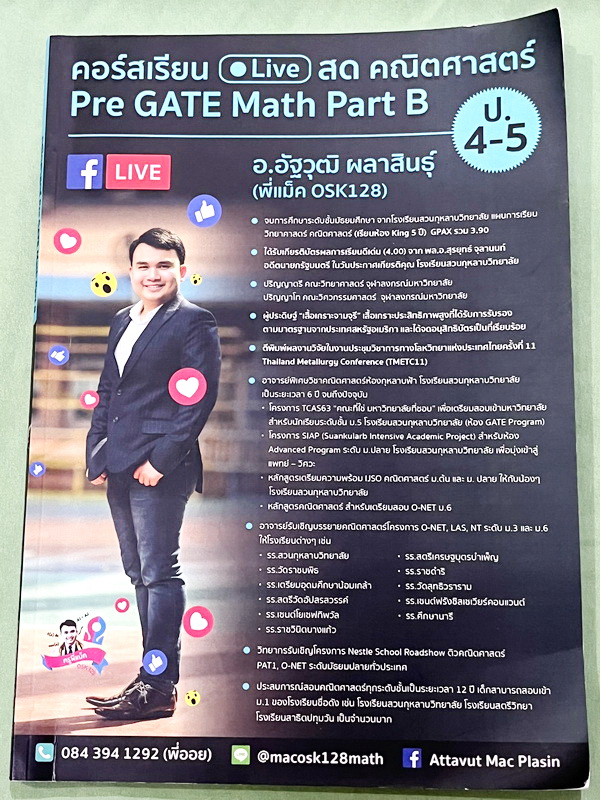 ►ครูพี่แม็ค◄ หนังสือเรียนคอร์สสด คณิตศาสตร์ Pre-Gate Math Part B ป.4-ป.5 มีโจทย์ทั้งหมด 8 บท โจทย์มีความยากระดับ Advanced เหมาะสำหรับเด็กที่มีพื้นฐานดี มีจดเฉลยเล็กน้อย ที่เหลือเว้นว่างไม่มีเฉลย อาจารย์รวบรวมโจทย์ข้อสอบจากสนามแข่งขันดังๆตามที่ต่างๆเช่น ข้