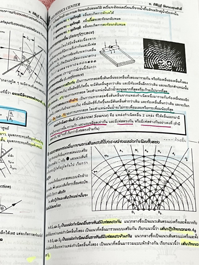 ►Neo Physics◄ หนังสือกวดวิชานีโอฟิสิกส์ อ.พิสิฎฐ์ สรุปสูตรและทฤษฎีสำคัญวิชาฟิสิกส์ระดับ ม.ปลาย ปวช. ปวส เพื่อนำไปใช้สอบเข้ามหาลัยและสอบแข่งขันชิงทุน มีสรุปเนื้อหาสำคัญรวม 22 บท มีเขียนบางหน้า และมีไฮไลท์เน้นข้อความสำคัญบางหน้า เนื้อหาตีพิมพ์สมบูรณ์ทั้งเล่