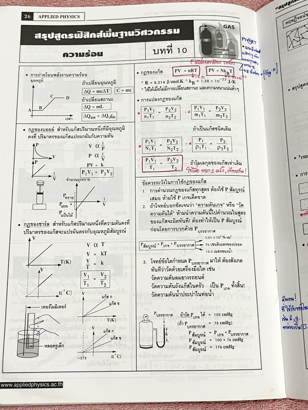 ►อ.ประกิตเผ่า แอพพลายฟิสิกส์◄ หนังสือฟิสิกส์พื้นฐานวิศวะกรรมเล่ม1+2 และหนังสือสรุปสูตรฟิสิกส์พื้นฐานวิศวะกรรม อ.ประกิตเผ่า Applied Physics รวม 3 เล่ม - หนังสือฟิสิกส์พื้นฐานวิศวะกรรมเล่ม1+2 มีสรุปสูตรเนื้อหาสั้นๆกระชับ มีโจทย์ประจำบท จดครบเกือบทั้งเล่ม จด