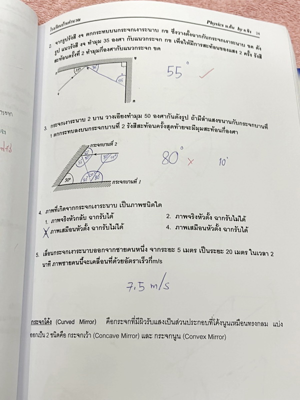 ►อ.ขิง◄ หนังสือกวดวิชา วิทยาศาสตร์ (ฟิสิกส์) ม.ต้น เล่ม 1+2 ครูขิง โรงเรียนบ้านคำนวณ มีสรุปเนื้อหาคลอบคลุมระดับชั้น ม.1-2-3 ทั้งหมด เนื้อหายากลึกถึงเตรียมตัวสอบเข้าม.4โรงเรียนดัง มีโจทย์แบบฝึกหัดประจำบท จดบางหน้า จดละเอียด ไม่มีเฉลย หนังสือเล่มหนาใหญ่ทั้ง