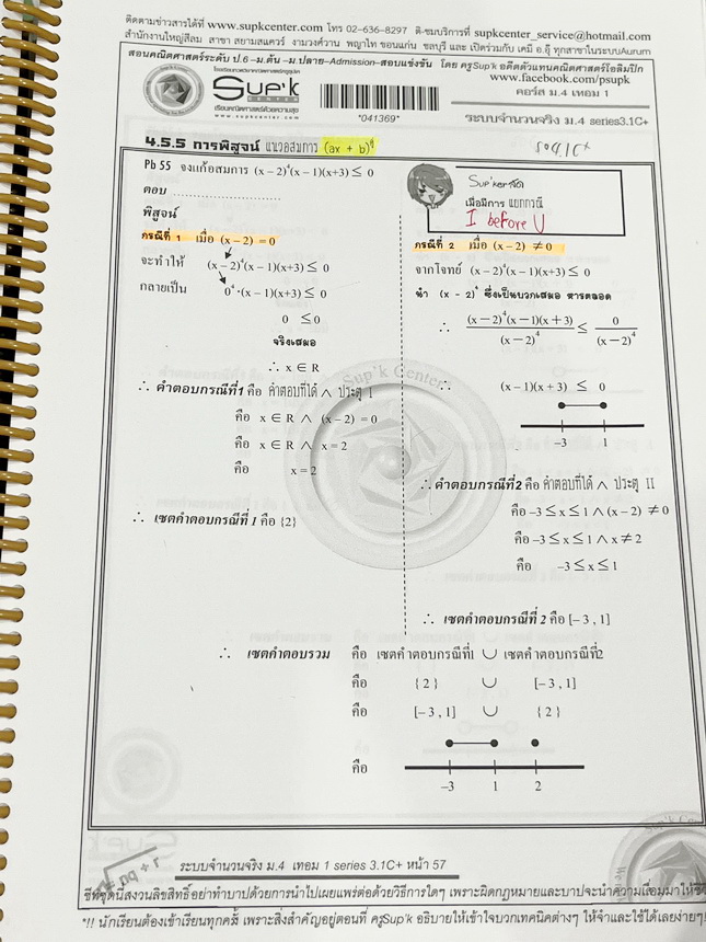 ►ครูซุปเคม.ปลาย◄ หนังสือเรียนพิเศษ คอร์ส ม.4 เทอม1 ระบบจำนวนจริง เทคนิคการแก้สมการต่อยอด ทฤษฎีจำนวนภาคคำนวณ เทคนิคข้อสอบสมการไดโอแฟนไทด์ ติวคณิตเข้มข้นตะลุยโจทย์ยาก เนื้อหาในคอร์สเป็นระดับ Advanced โจทย์ระดับยาก เหมาะสำหรับเด็กนักเรียนที่มีพื้นฐานดีพอสมคว