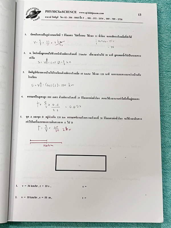 ►หนังสือฟิสิกส์ม.ต้น◄ หนังสือกวดวิชา อ.กิตติภูมิ วิทยาศาสตร์ม.1 ฟิสิกส์ เล่ม1-3 แบบรวมเล่มเป็นเล่มใหญ่ มีสรุปเนื้อหา โจทย์ประจำบท จดบางหน้า จดละเอียด ไม่มีเฉลย