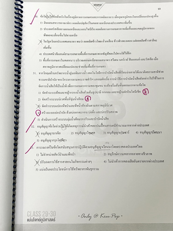 ►สังคมครูป๊อป◄ KruPop เนื้อแน่นแม่นโจทย์ สังคม+ไทย 9 วิชา Class 11- Class 30 มีสรุปเนื้อหา เทคนิคลัดเด็ดๆเยอะมาก อาจารย์มีบอกเทคนิคลัด Hint และ Key สำคัญในการวิเคราะห์เนื้อหา มีบอกจุด Hit ที่ชอบออกสอบในแต่ละบท จดครบเกือบทั้งเล่ม จดละเอียด โจทย์ประจำบทมีจด