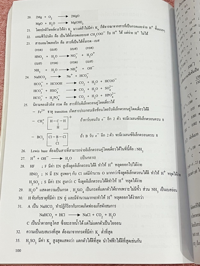 ►หนังสือเคมีอ.อุ๊◄ หนังสือเคมีอ.อุ๊ อาจารย์อุไรวรรณ ศิวะกุล IJSO เล่ม 1+2 สรุปเนื้อหาวิชาเคมีระดับชั้น ม.ต้น ม.1-2-3 ทั้งหมด เพื่อเตรียมตัวสอบแข่งขัน IJSO เนื้อหาลึกถึงสอบเข้า ม.4 โรงเรียนดัง มีโจทย์แบบฝึกหัดประจำบท มีเฉลยและเฉลยละเอียด // เล่ม 1 จดครบเกื