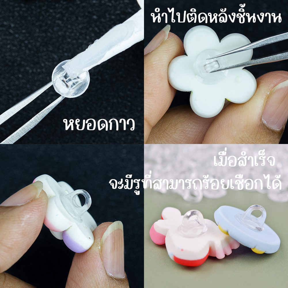 แป้นกระดุมใส แป้นติดหลังเรซิ่น ขนาด 7 มิล ใช้ติดชิ้นงาน ทำรูร้อยเชือก DIY Craft ᵔᴥᵔ