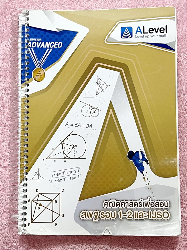 ►สอบ สพฐ รอบ1-2 ,สอบ IJSO◄ หนังสือกวดวิชาพี่ป่าน เอเลเวล A Level วิชาคณิตศาสตร์เพื่อสอบ สพฐ รอบ1-2 และสอบ IJSO มีสรุปสูตรสูตรกระชับ เน้นฝึกทำโจทย์ระดับยาก มีโจทย์รวมทั้งหมด 1,096 ข้อ มีจดละเอียดบางหน้า ส่วนใหญ่เว้นว่างไว้ยังไม่ได้โจทย์ข้อสอบ ด้านหลังมีเฉล