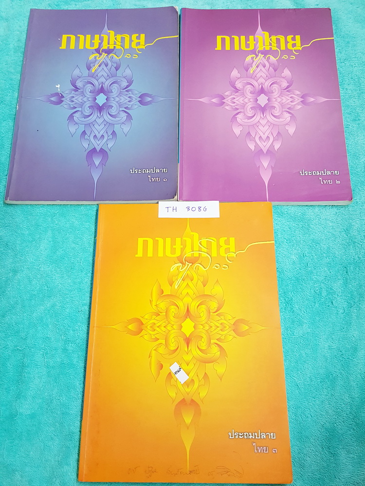 ►ครูลิลลี่◄ TH 308G ประถมปลาย ครบเซ็ท เล่ม 1-3 จดครบเกือบทั้งเล่มทั้งเซ็ท จดละเอียด ทุกเล่มมีสูตรการจำ ข้อควรระวัง เทคนิคลัดเฉพาะของครูลิลลี่หลายเทคนิค อ่านแล้วจำง่าย นำไปใช้ได้เลย หนังสือเล่มหนาใหญ่ทั้งเซ็ท