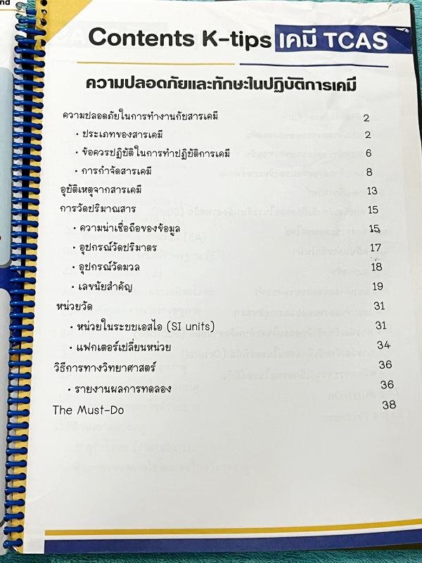 ►เคมีพี่เคน◄ Set หนังสือเรียนพิเศษ Ondemand เคมี TCAS ครบเซ็ท 5 เล่ม สรุปเนื้อหา ม.ปลายทั้งหมดเพื่อเตรียมตัวสอบเข้ามหาวิทยาลัย มีโจทย์ประจำบท และไม่มีเฉลย ในหนังสือมีเขียนบางหน้า หนังสือเล่มหนาใหญ่มากทั้งเซ็ท * เล่ม 1 มีรอยตัดมุมเล็กน้อย *