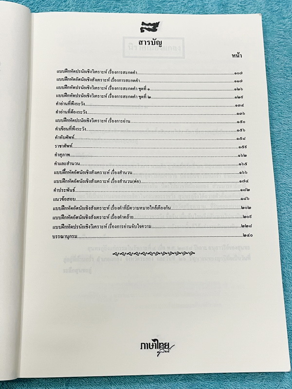 ►ครูลิลลี่◄ ภาษาไทย ม.1 เทอม 1 มีสรุปเนื้อหาสำคัญ พร้อมโจทย์แบบฝึกหัด ในหนังสือมีสูตรลัด สูตรท่องจำของครูลิลลี่ อ่านง่าย เข้าใจง่าย ท่องจำแล้วไปใช้สอบได้เลย จดบางหน้า จดละเอียด *ลายมืออ่านยาก* ไม่มีเฉลย หนังสือเล่มใหญ่